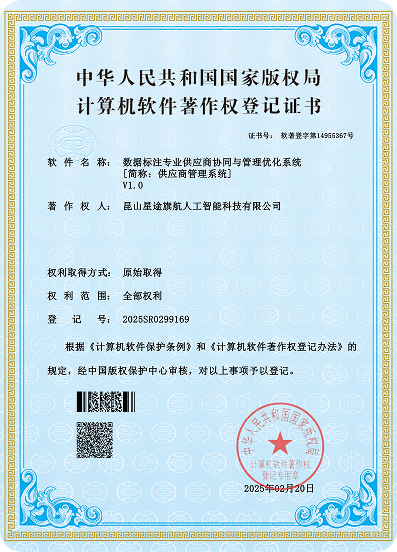 数据标注供应商管理系统软著