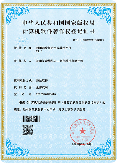 通用深度报告生成算法平台